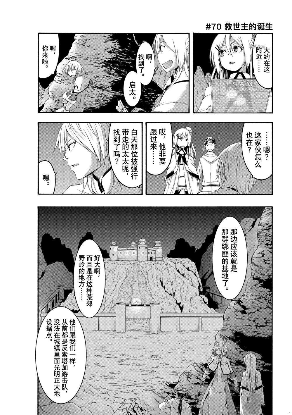 我立于百万生命之上第一季解说漫画,第70话试看版1图
