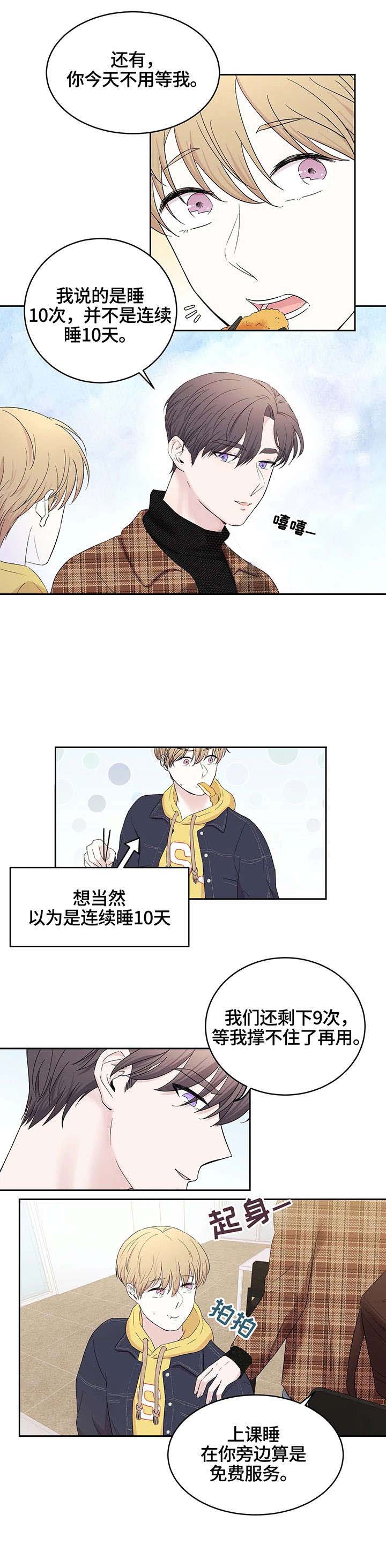 十次好一次不好的短句漫画,第22话4图