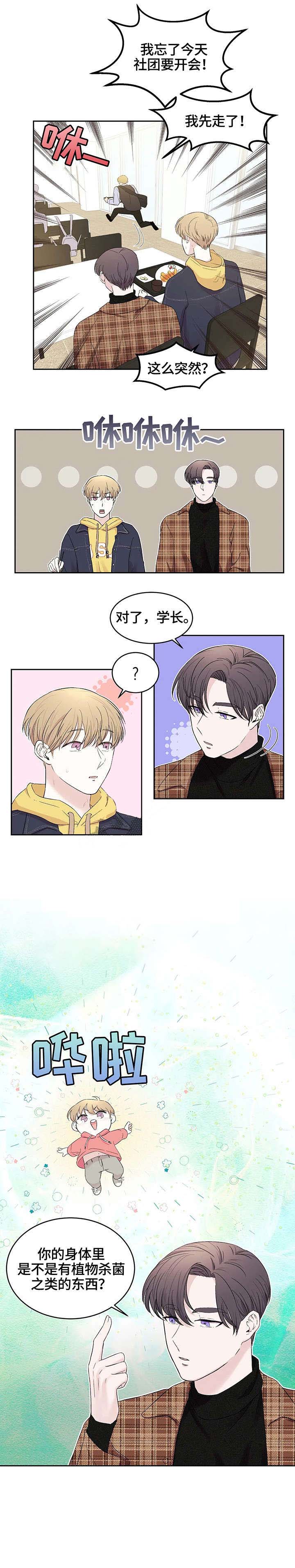 十次好一次不好的短句漫画,第22话2图