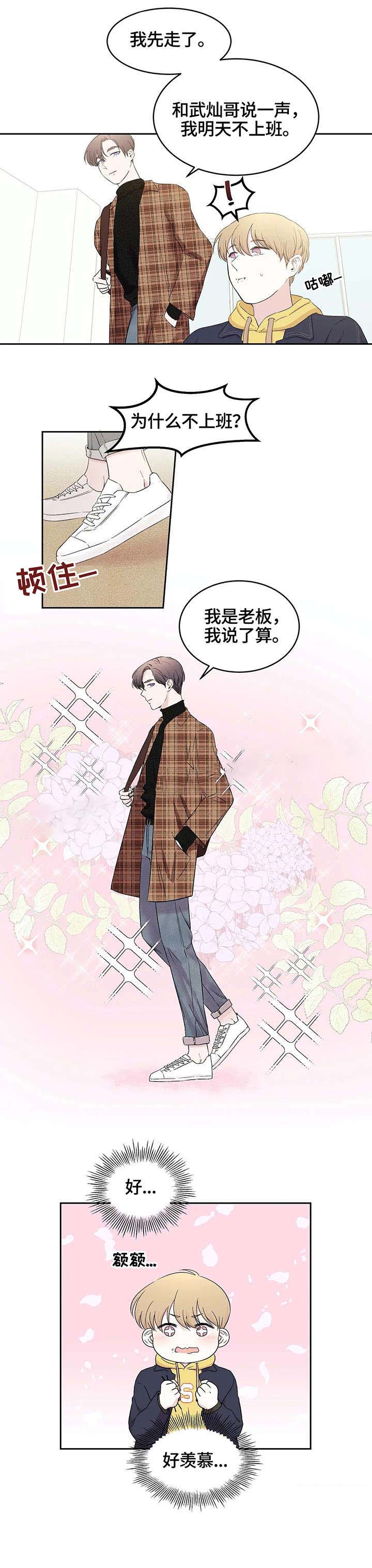 十次好一次不好的短句漫画,第22话5图