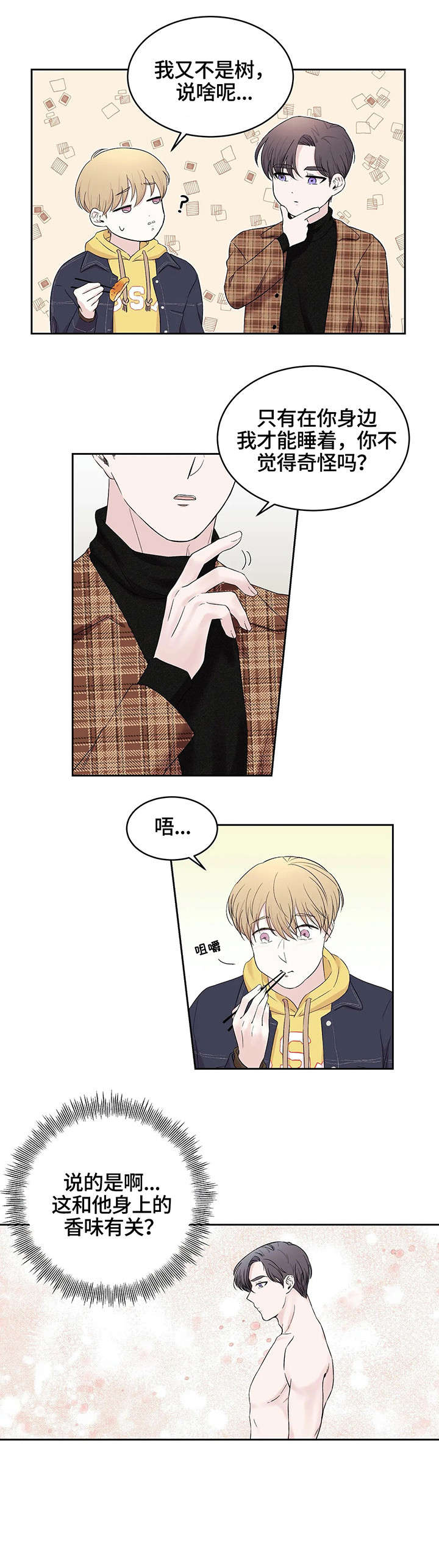 十次好一次不好的短句漫画,第22话3图