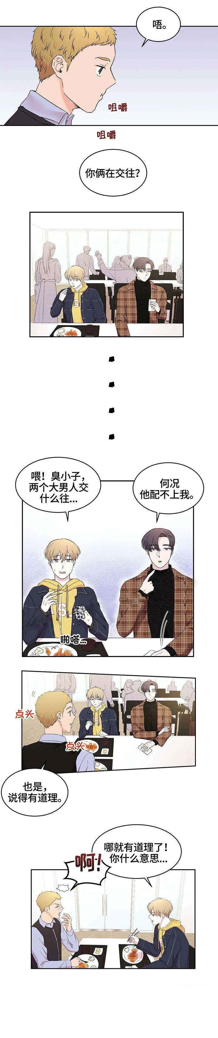 十次好一次不好的短句漫画,第22话1图