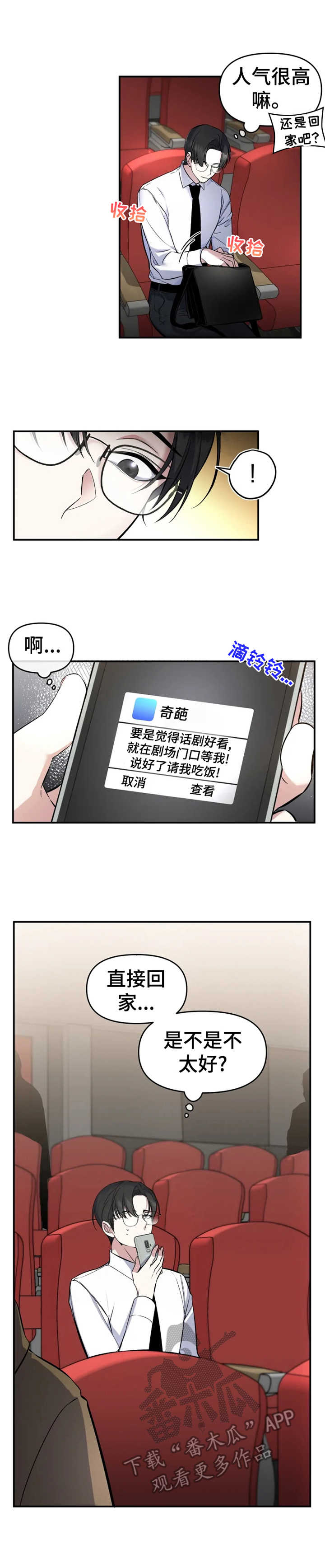 好久不见电视剧免费观看全集漫画,第13章：怪异的举止2图