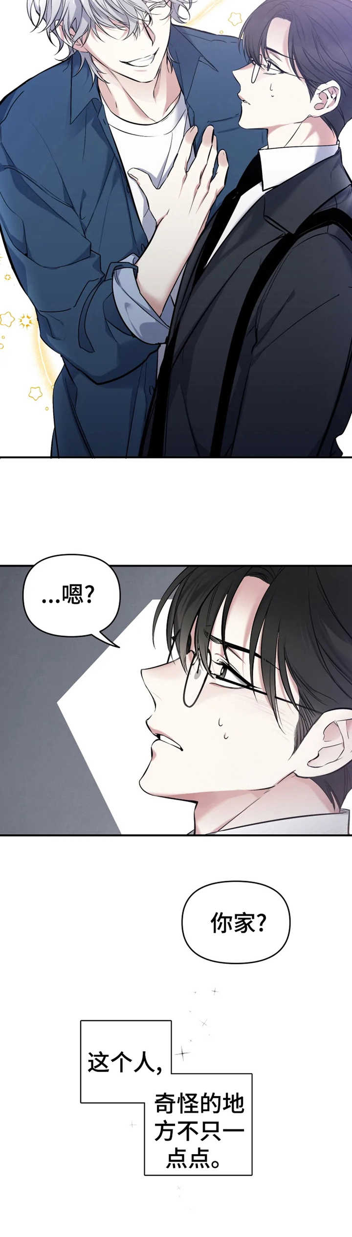好久不见电视剧免费观看全集漫画,第13章：怪异的举止5图
