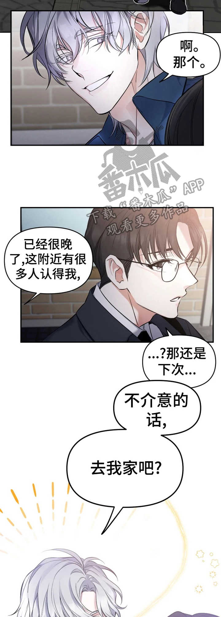 好久不见电视剧免费观看全集漫画,第13章：怪异的举止4图