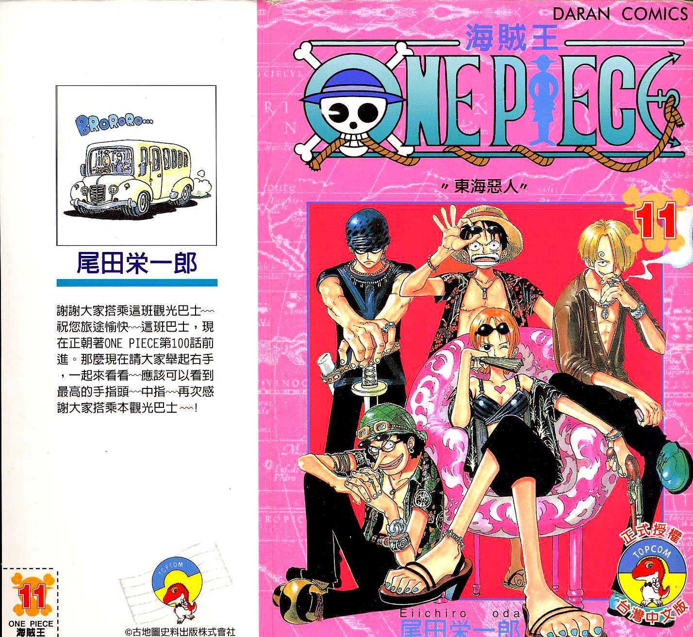 海贼王燃烧之血漫画,第11卷1图