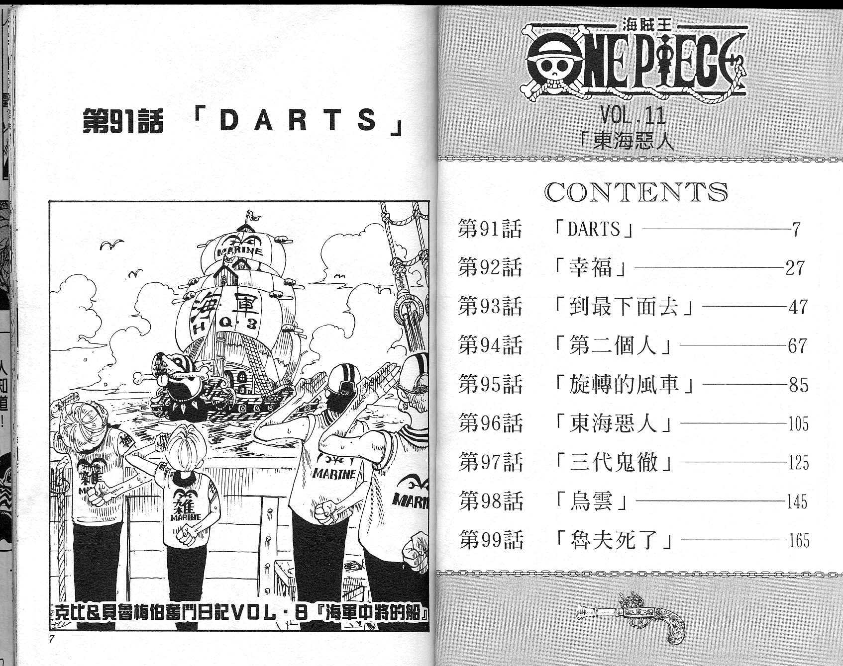 海贼王燃烧之血漫画,第11卷4图