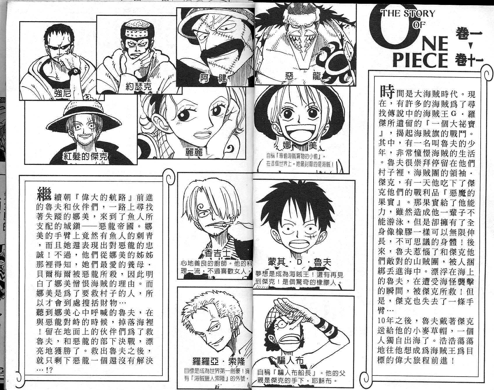 海贼王燃烧之血漫画,第11卷3图