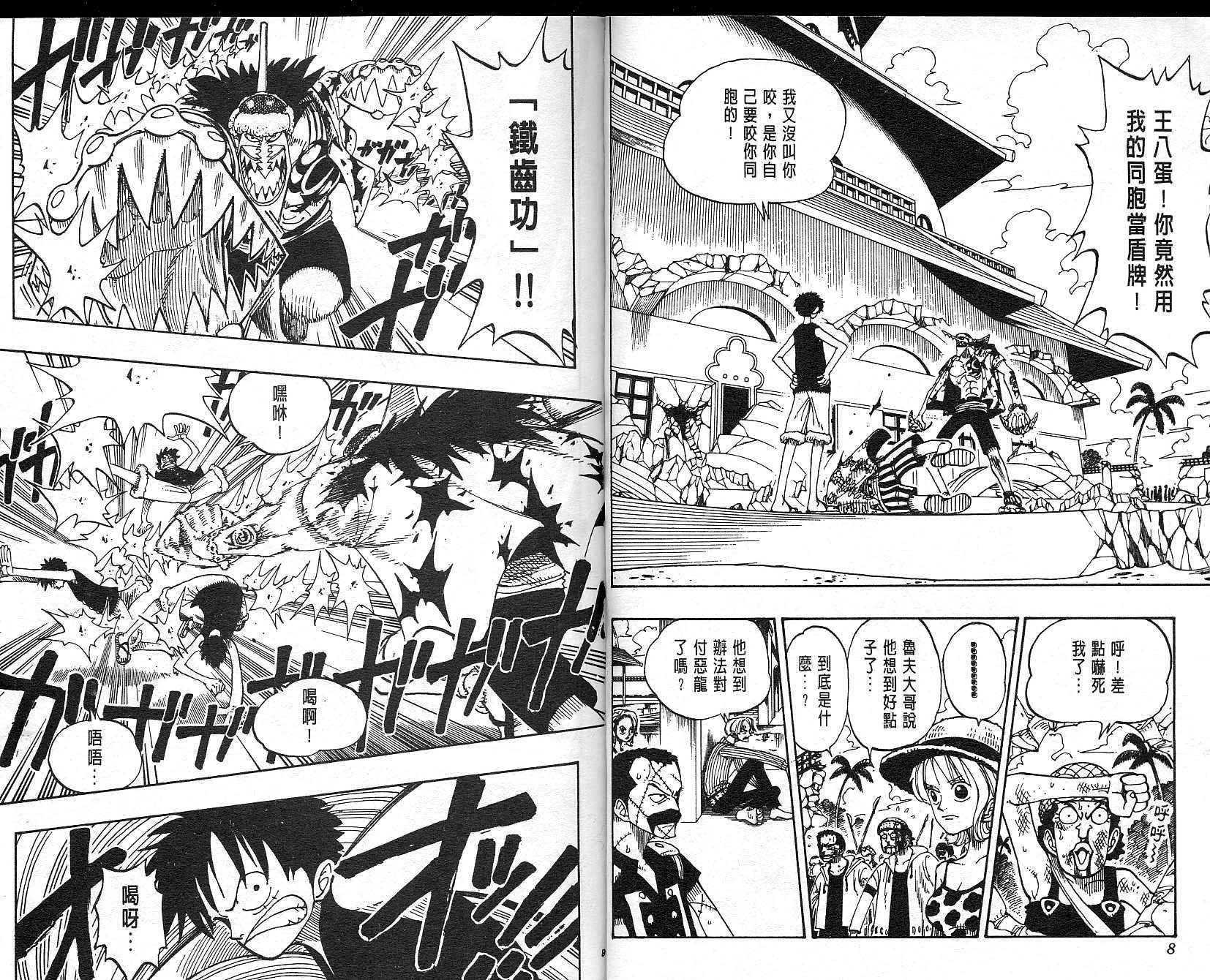 海贼王燃烧之血漫画,第11卷5图