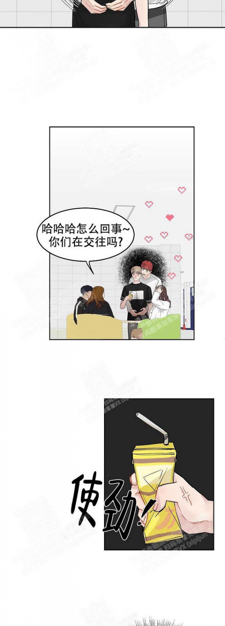 和爱玩游戏的女孩谈恋爱漫画,第7话2图