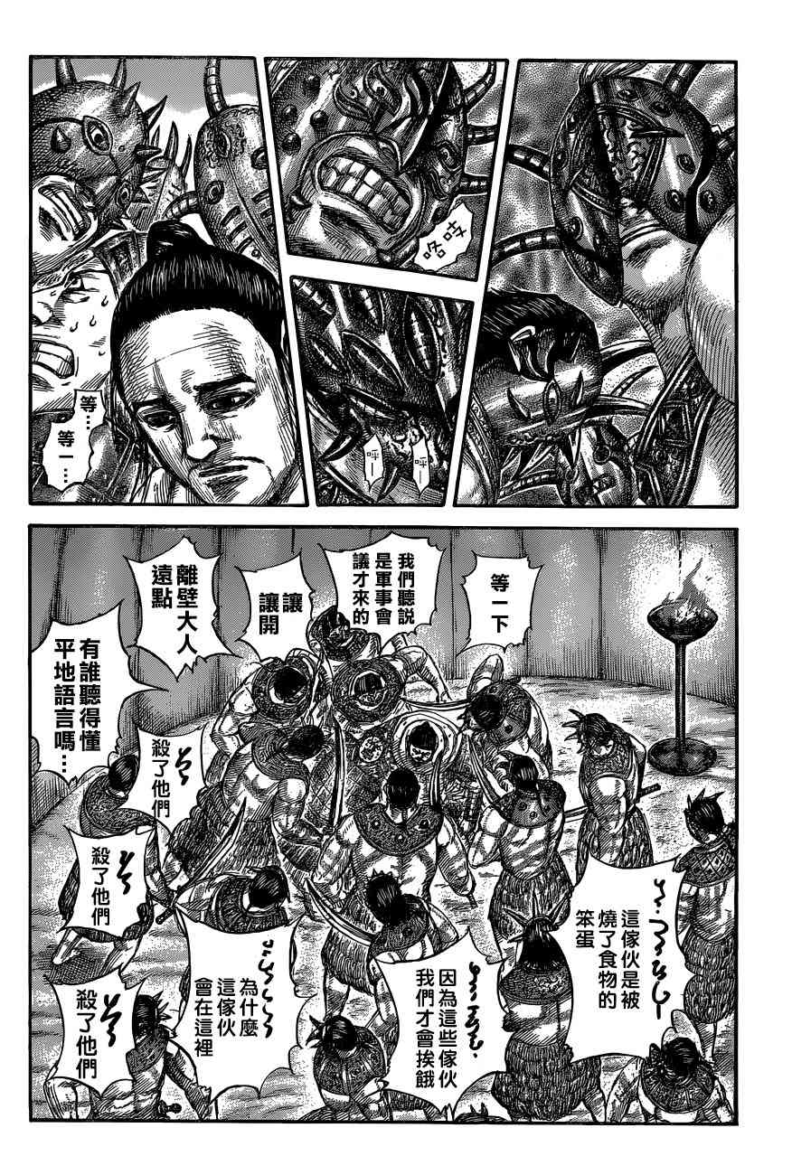 王者天下漫画715漫画,第552话2图