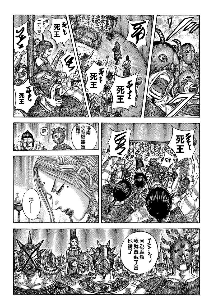 王者天下漫画715漫画,第552话5图