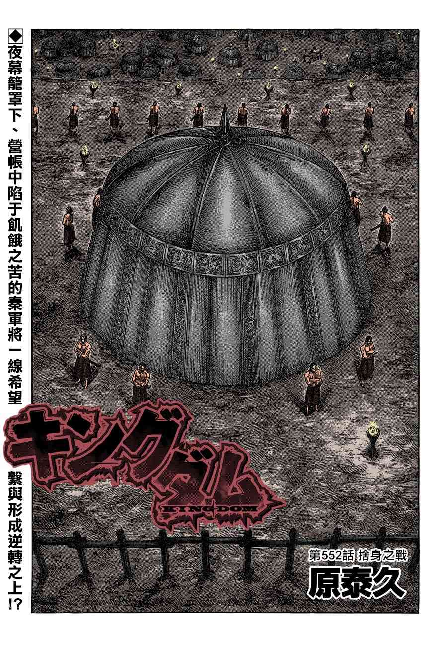 王者天下漫画715漫画,第552话1图