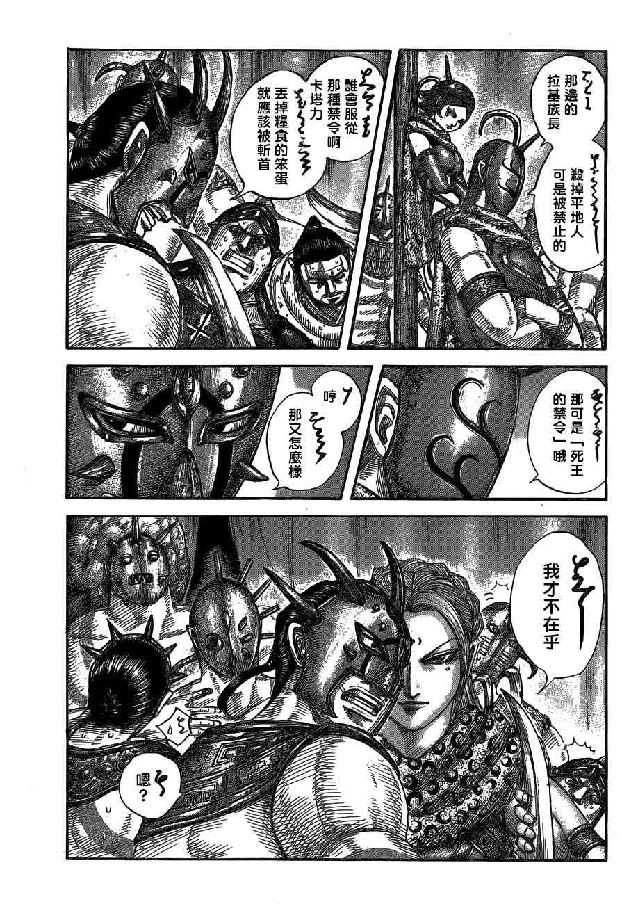 王者天下漫画715漫画,第552话3图