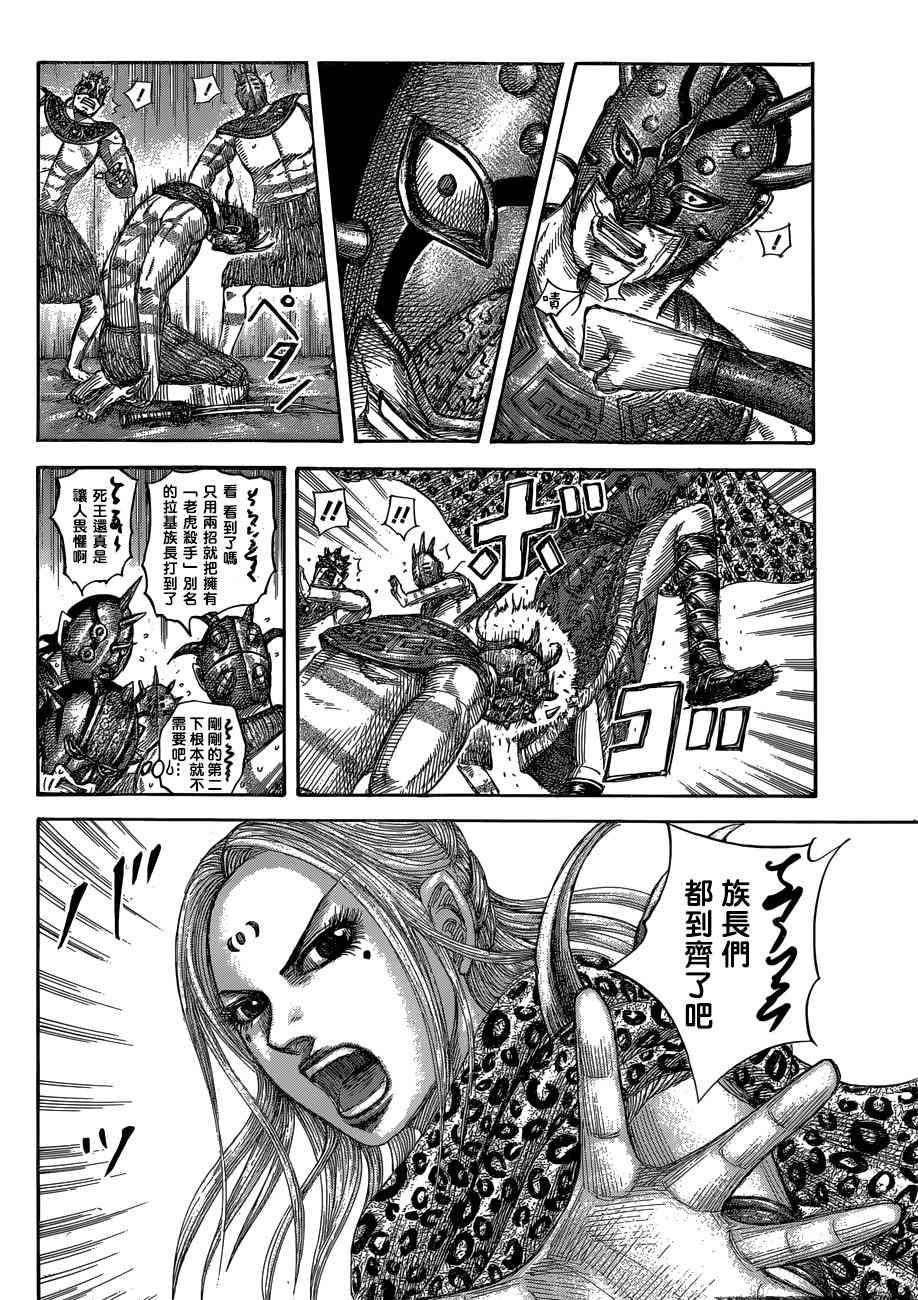 王者天下漫画715漫画,第552话4图