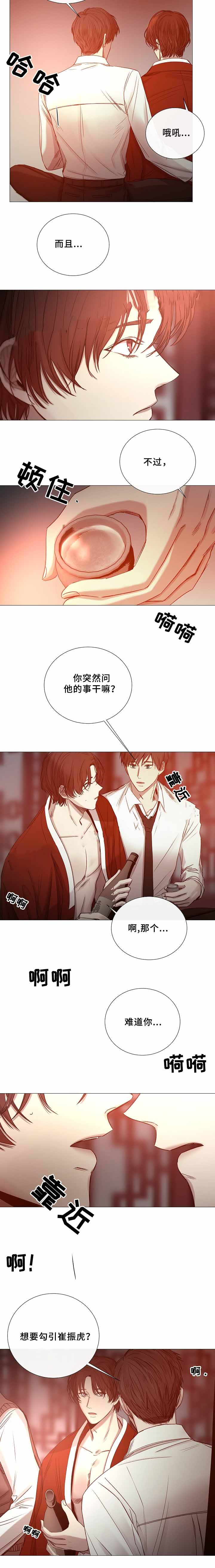 冷温室和冷藏室的区别漫画,第71话3图