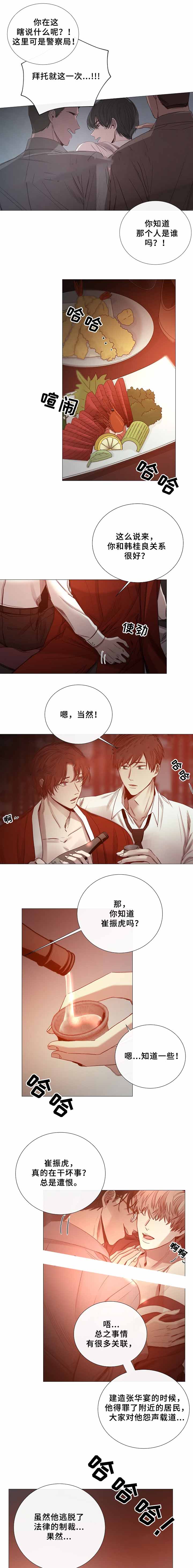 冷温室和冷藏室的区别漫画,第71话2图