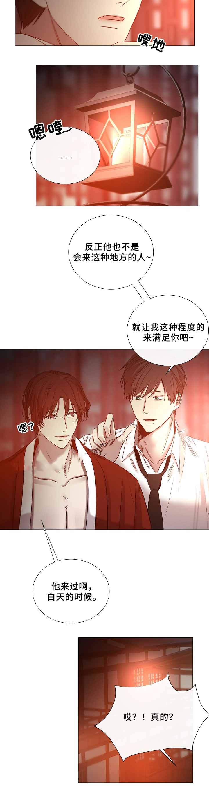 冷温室和冷藏室的区别漫画,第71话5图