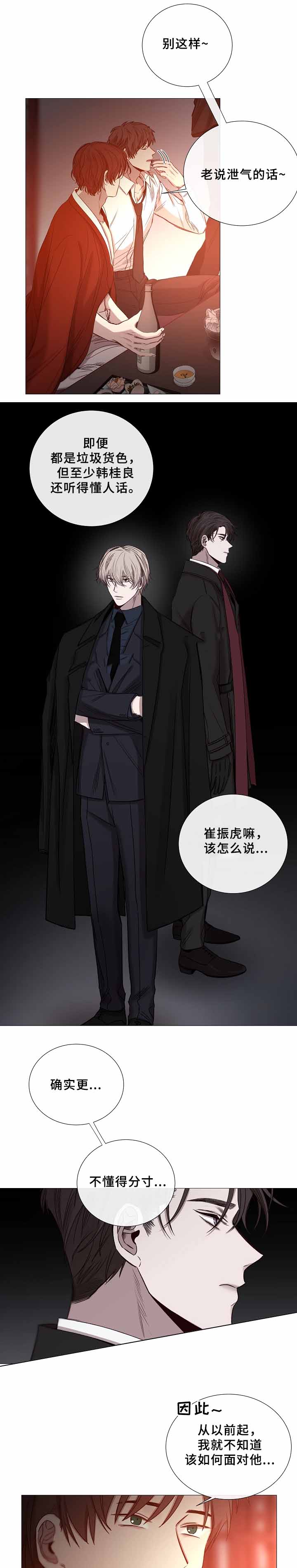 冷温室和冷藏室的区别漫画,第71话4图