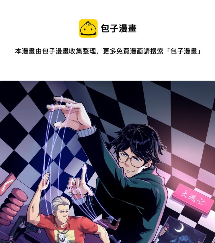 明星逃亡365天小说免费阅读全文漫画,第33话 危！1图