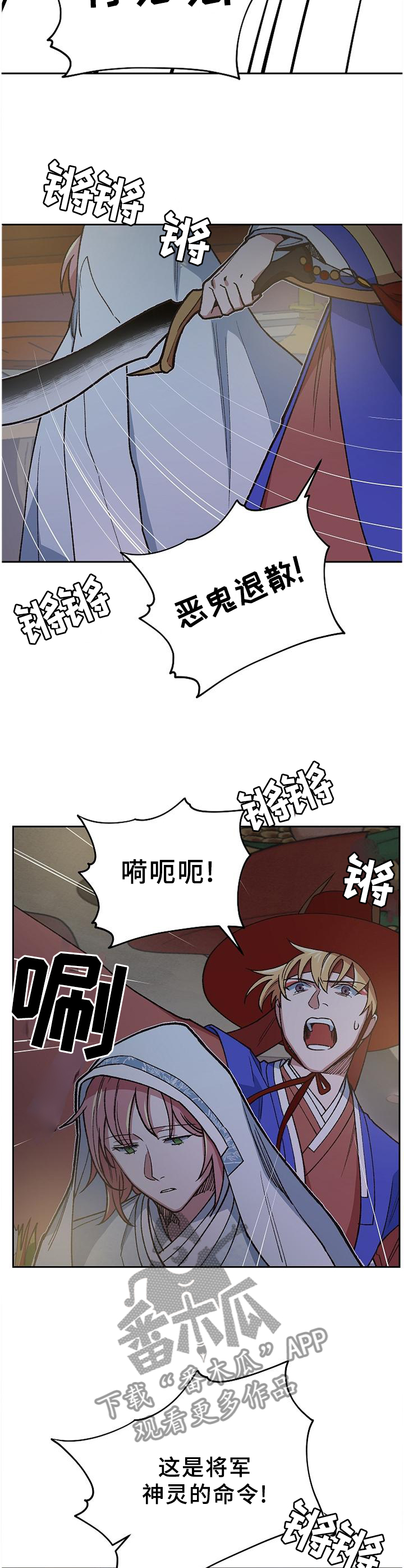 祖灵漫画,第57章：全部毁灭3图