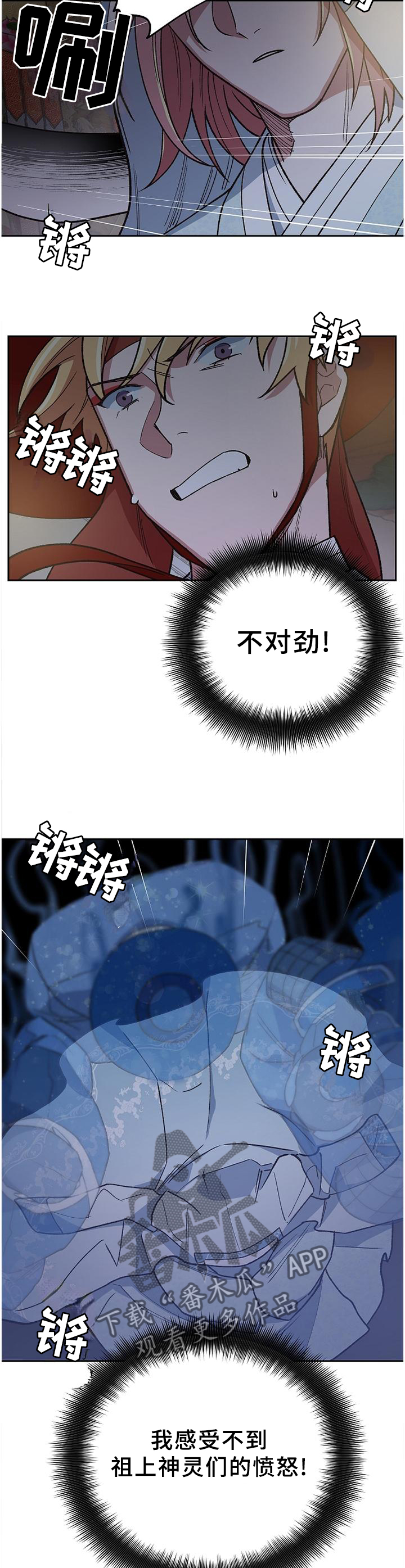 祖灵漫画,第57章：全部毁灭4图