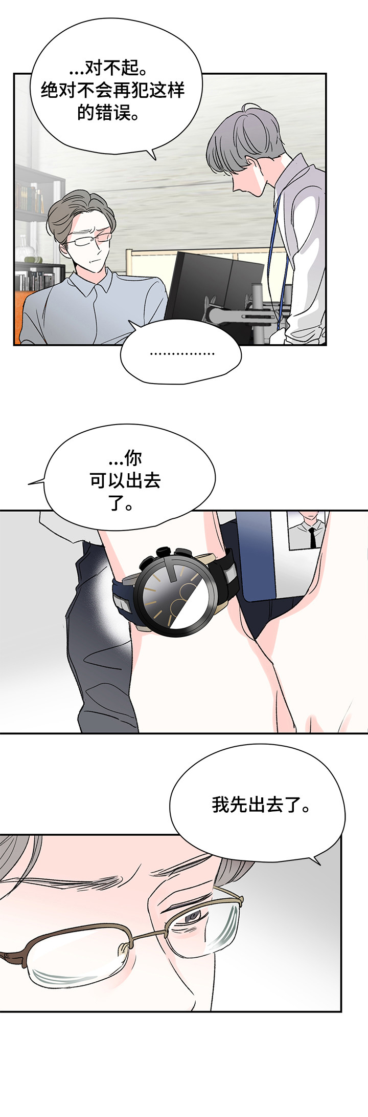 暗恋期女生的状态漫画,第20章：沉思2图