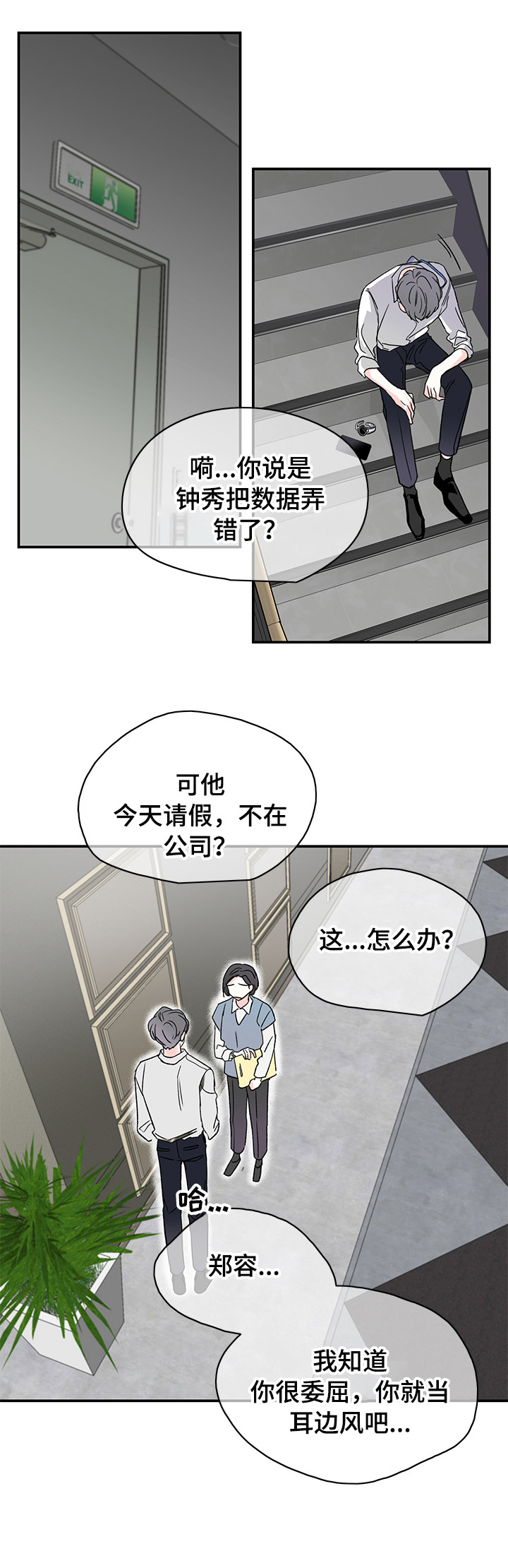暗恋期女生的状态漫画,第20章：沉思4图