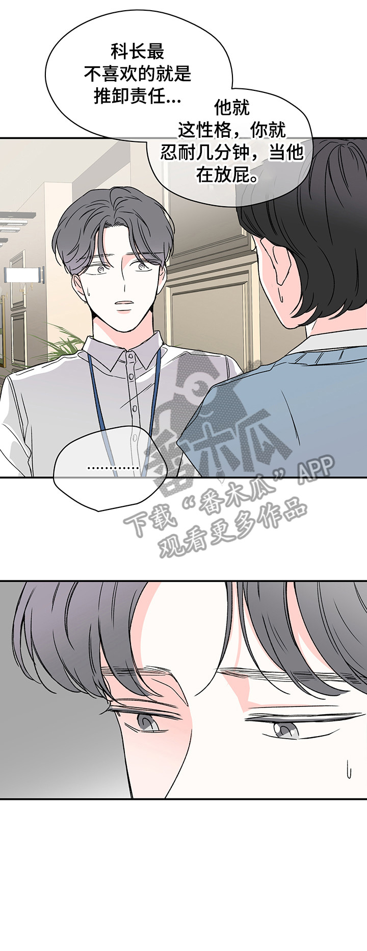 暗恋期女生的状态漫画,第20章：沉思5图