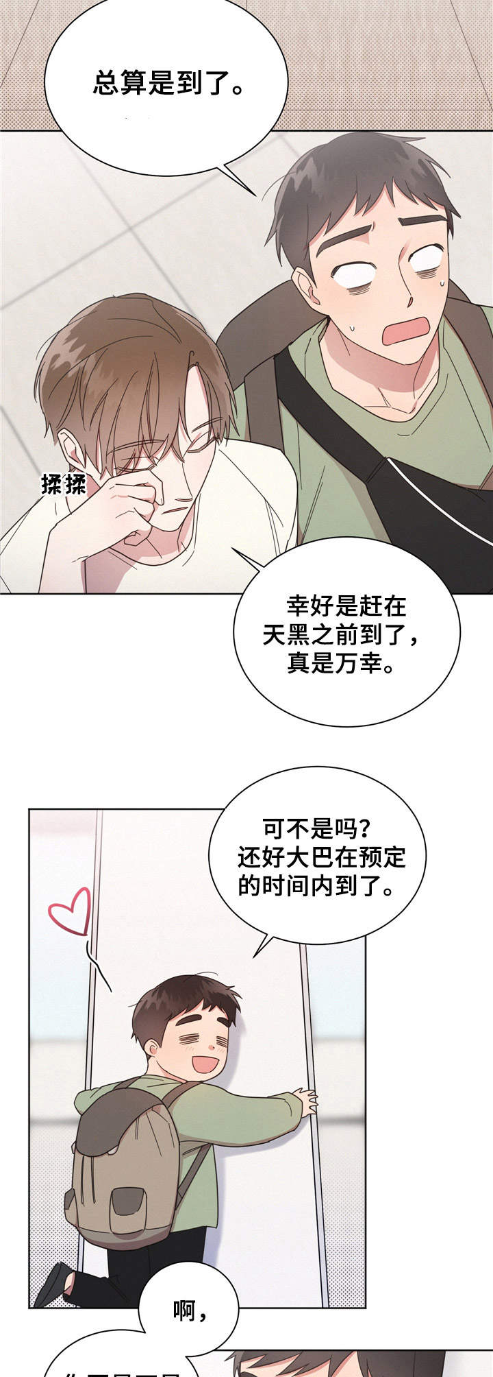 好人先生电影漫画,第17章：分开2图
