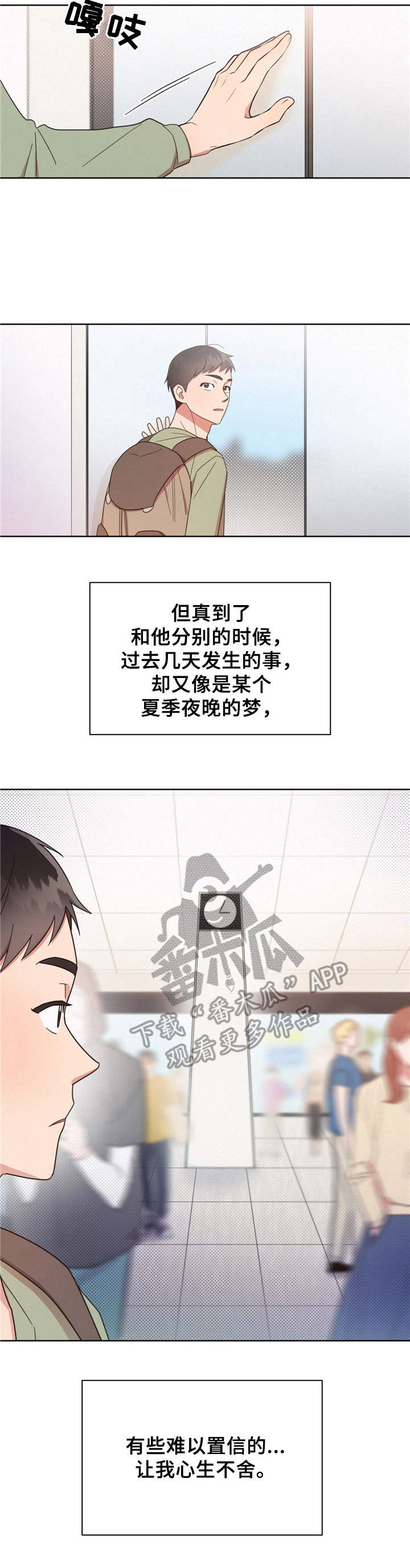 好人先生电影漫画,第17章：分开5图