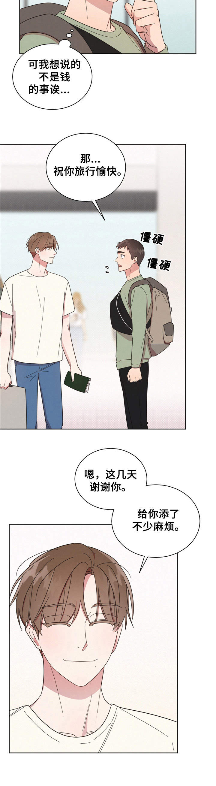 好人先生电影漫画,第17章：分开3图