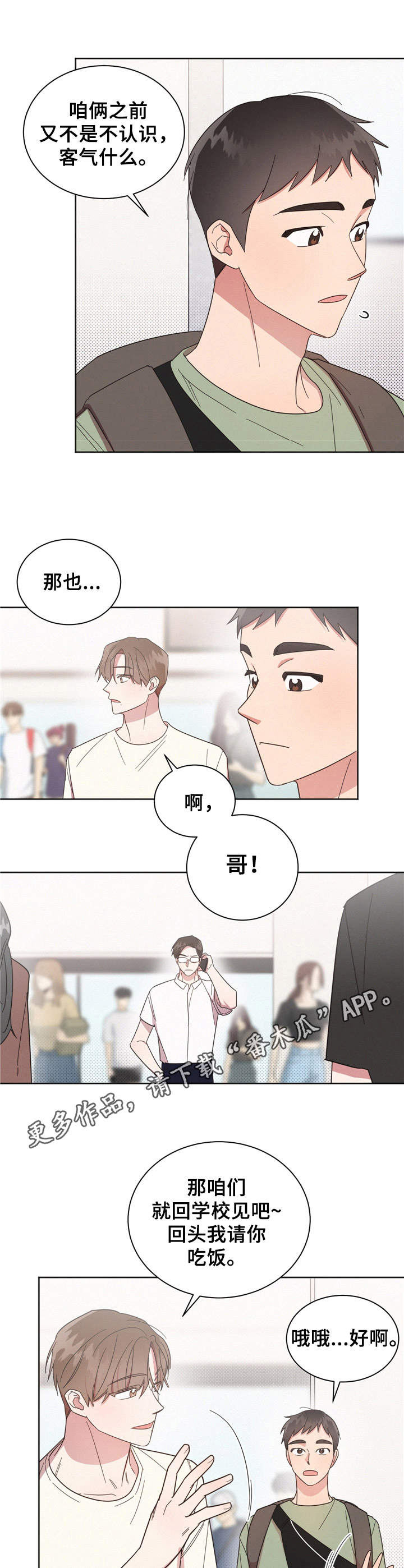 好人先生电影漫画,第17章：分开4图