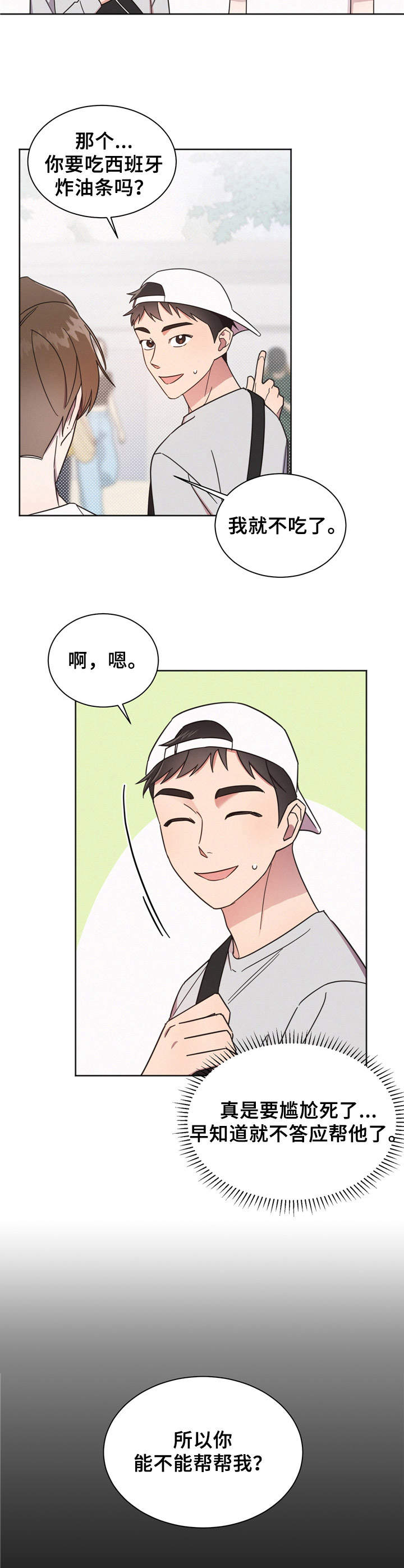 好人一生平安原唱完整版漫画,第7章：一起行动4图