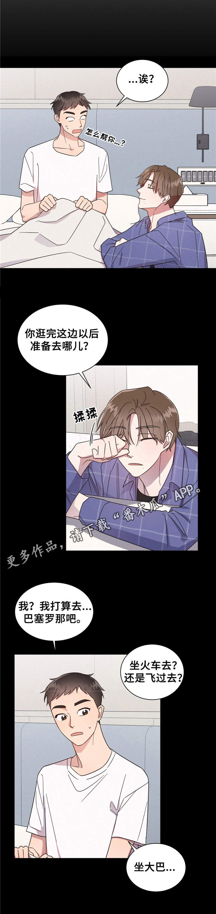 好人一生平安原唱完整版漫画,第7章：一起行动5图