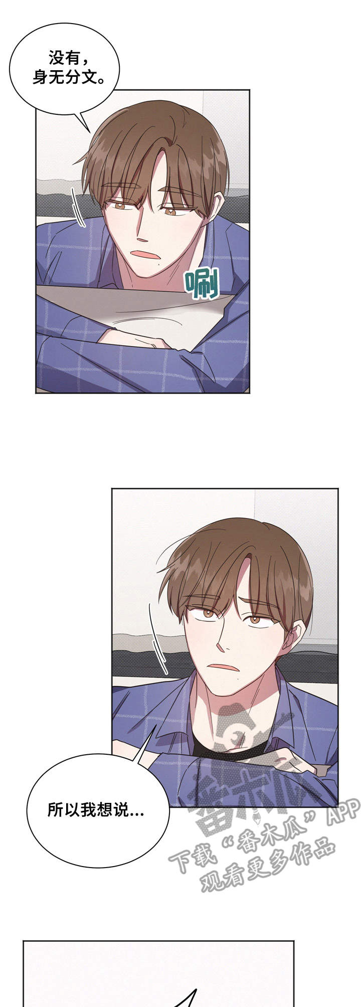 好人一生平安原唱完整版漫画,第7章：一起行动1图