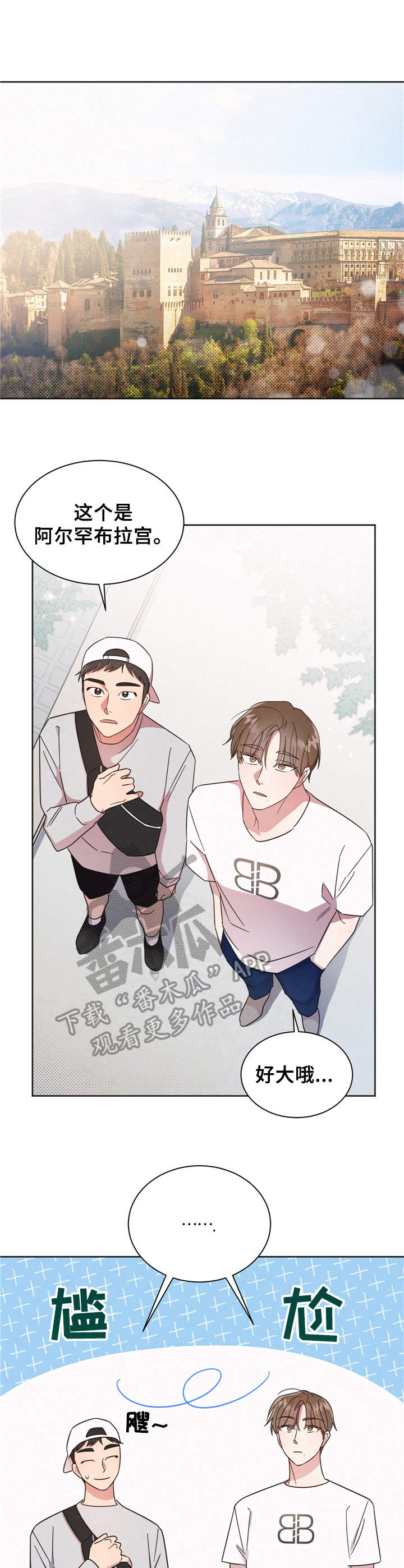 好人一生平安原唱完整版漫画,第7章：一起行动3图