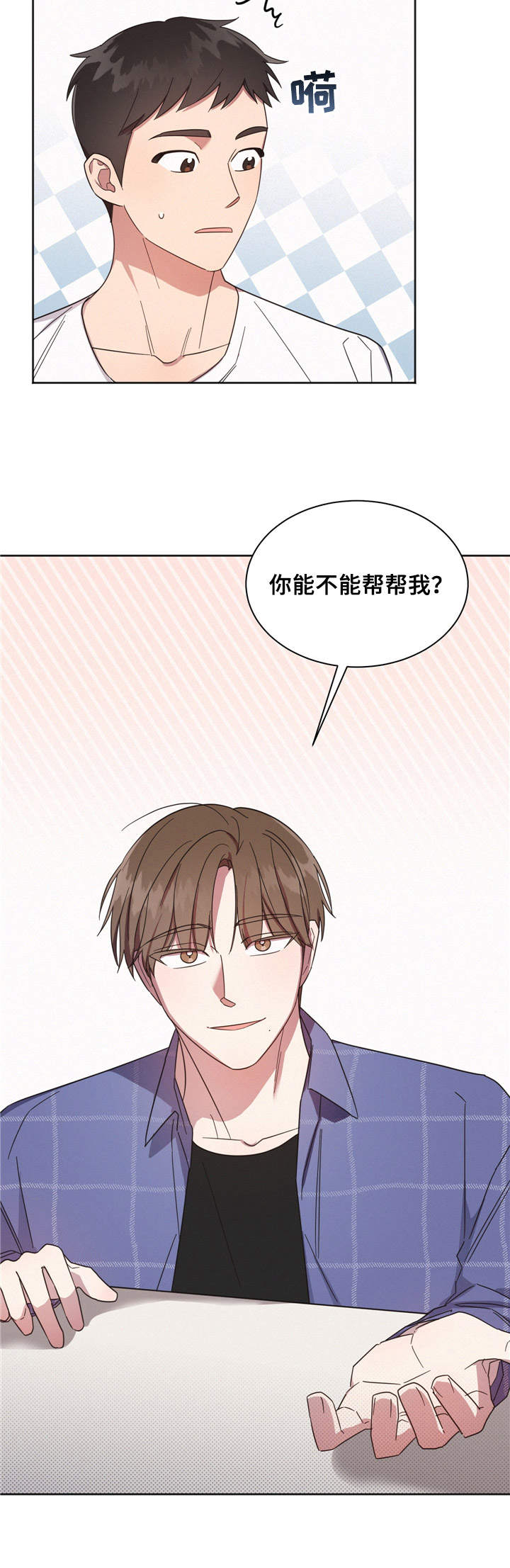 好人一生平安原唱完整版漫画,第7章：一起行动2图
