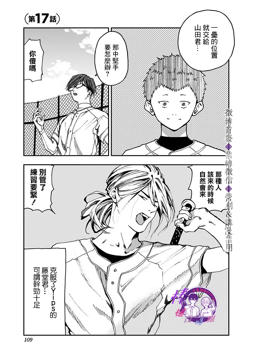 忘却battery动漫对应漫画漫画,第17话1图
