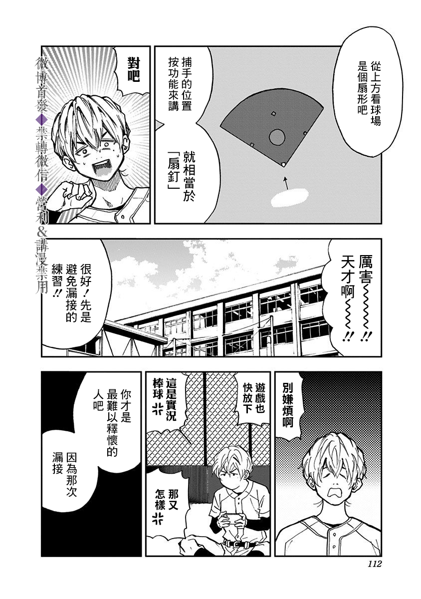 忘却battery动漫对应漫画漫画,第17话4图