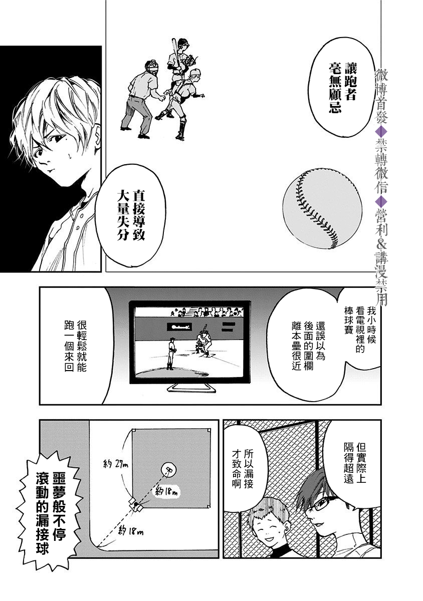 忘却battery动漫对应漫画漫画,第17话5图