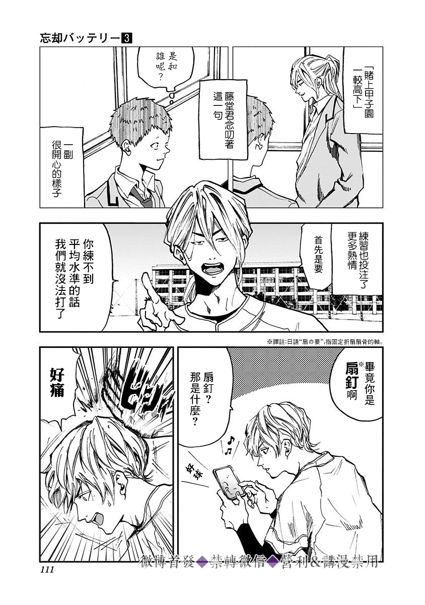 忘却battery动漫对应漫画漫画,第17话3图