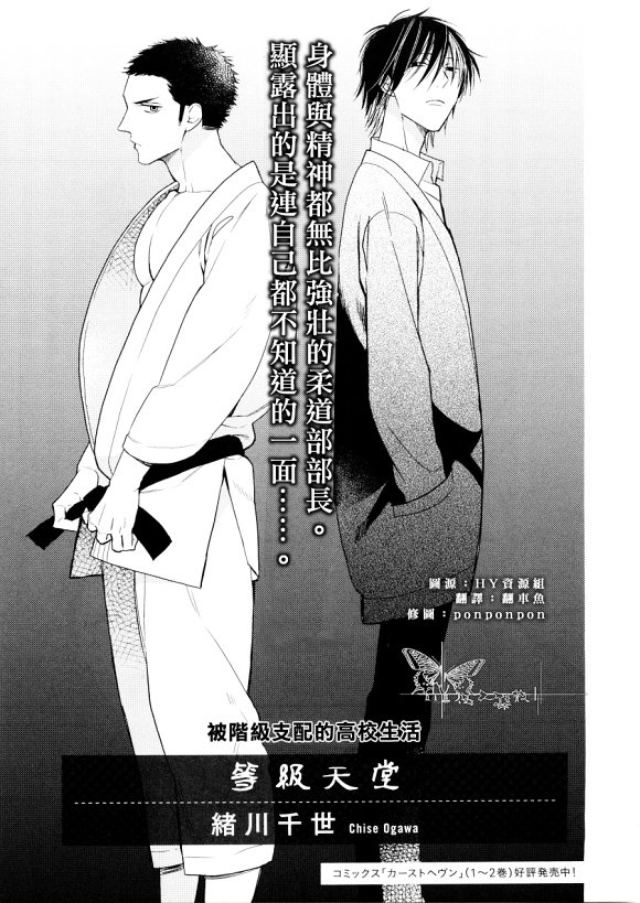 等级天堂漫画免费观看漫画,被阶级支配的高校生活1图
