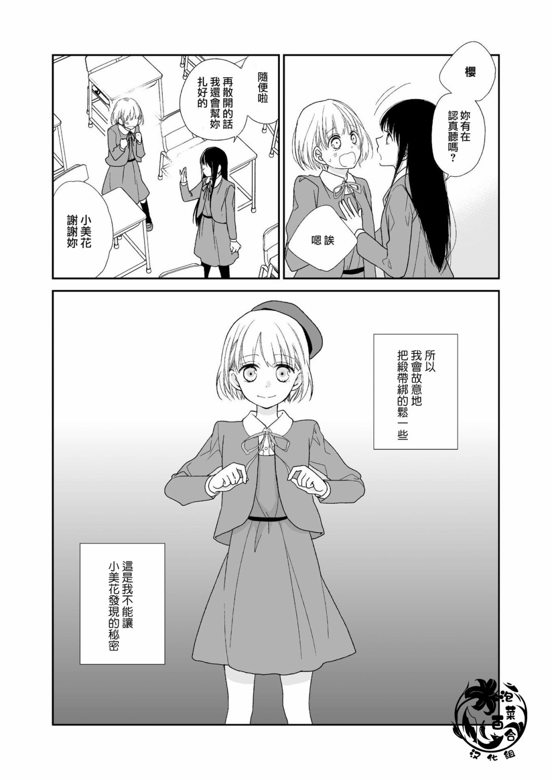 瑞星杀毒网络版卸载方法漫画,第1话5图
