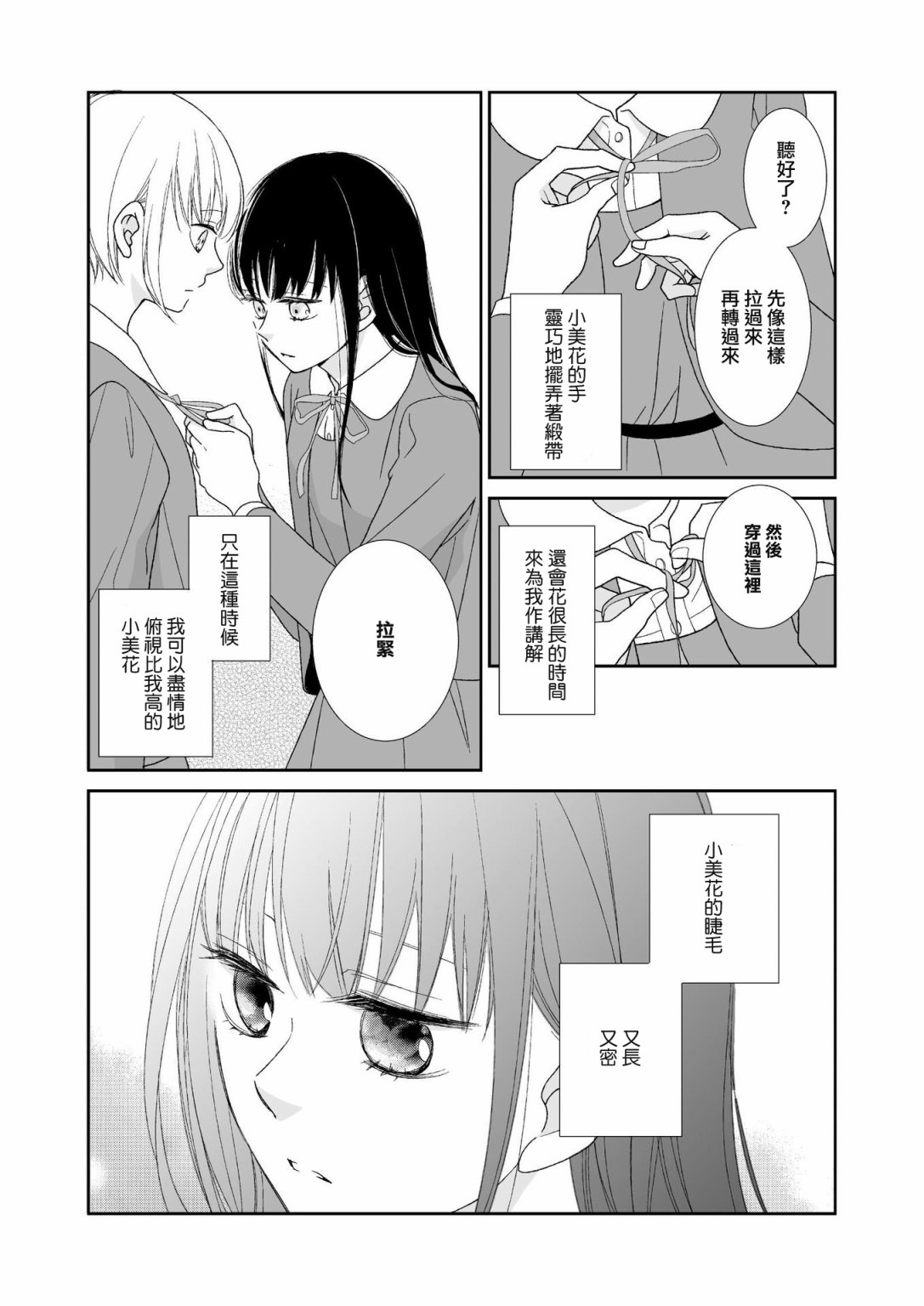瑞星杀毒网络版卸载方法漫画,第1话3图