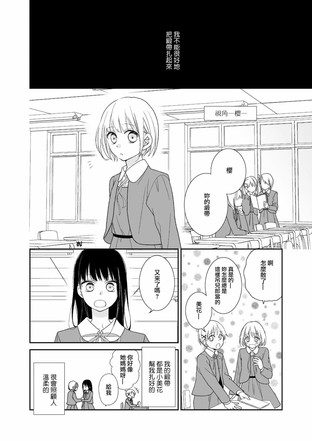 瑞星杀毒网络版卸载方法漫画,第1话2图
