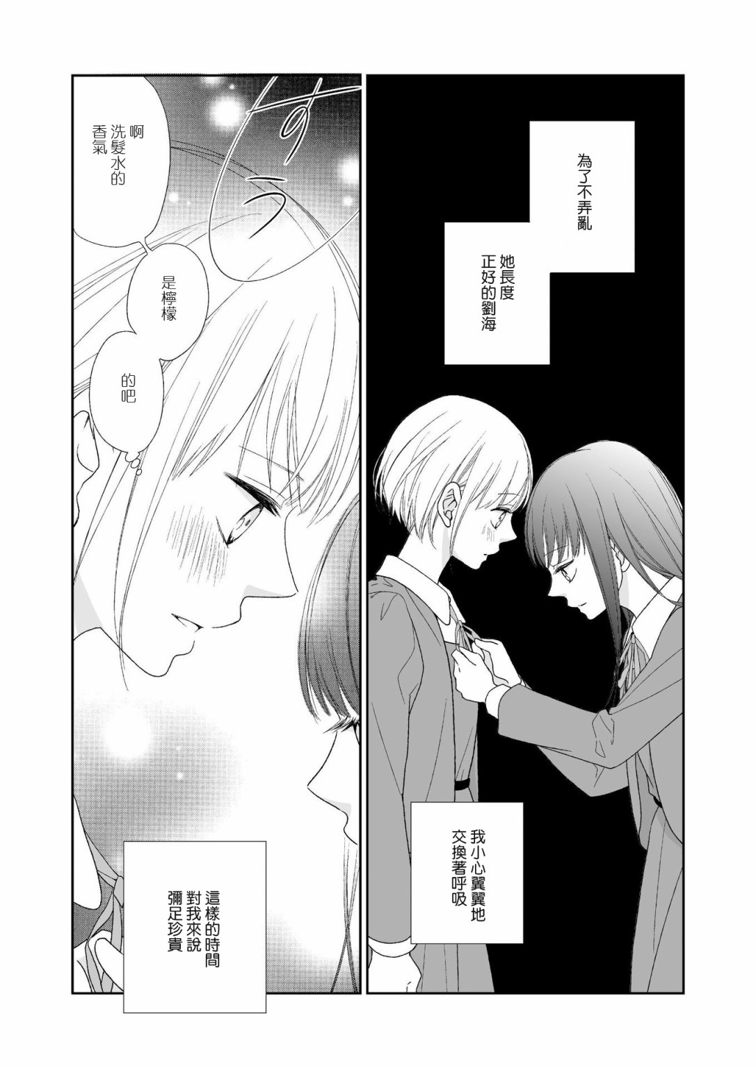 瑞星杀毒网络版卸载方法漫画,第1话4图