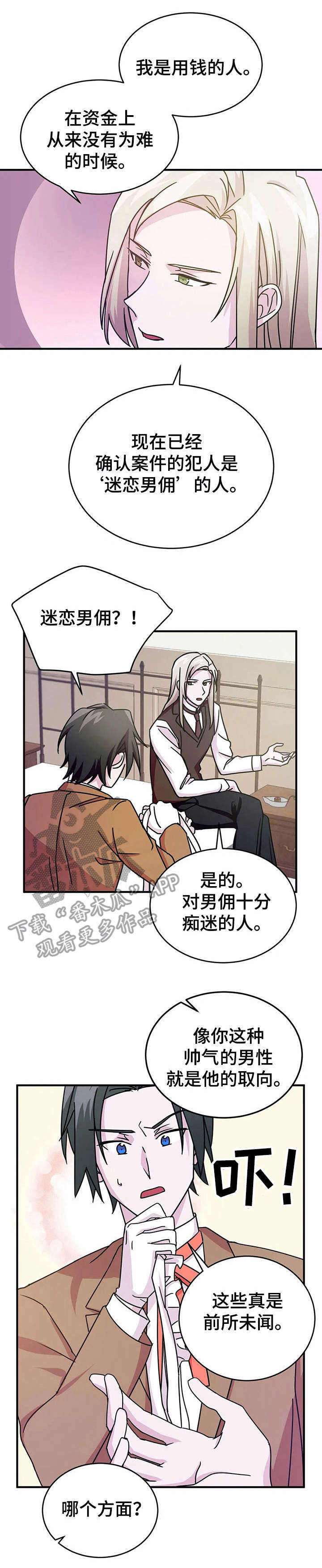 关于恋物症的视频漫画,第15章：劝说1图