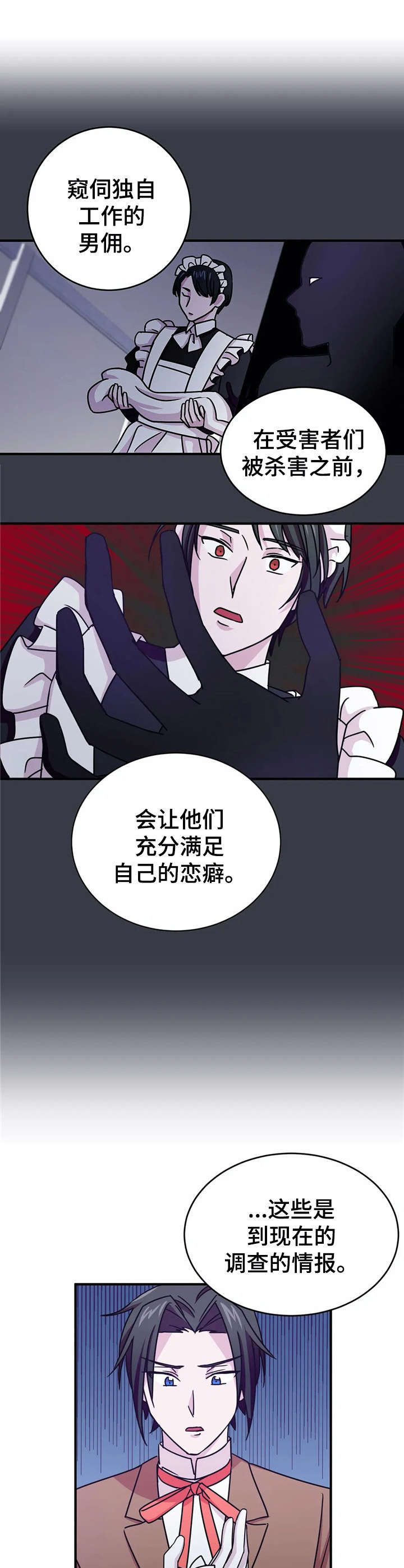 关于恋物症的视频漫画,第15章：劝说2图
