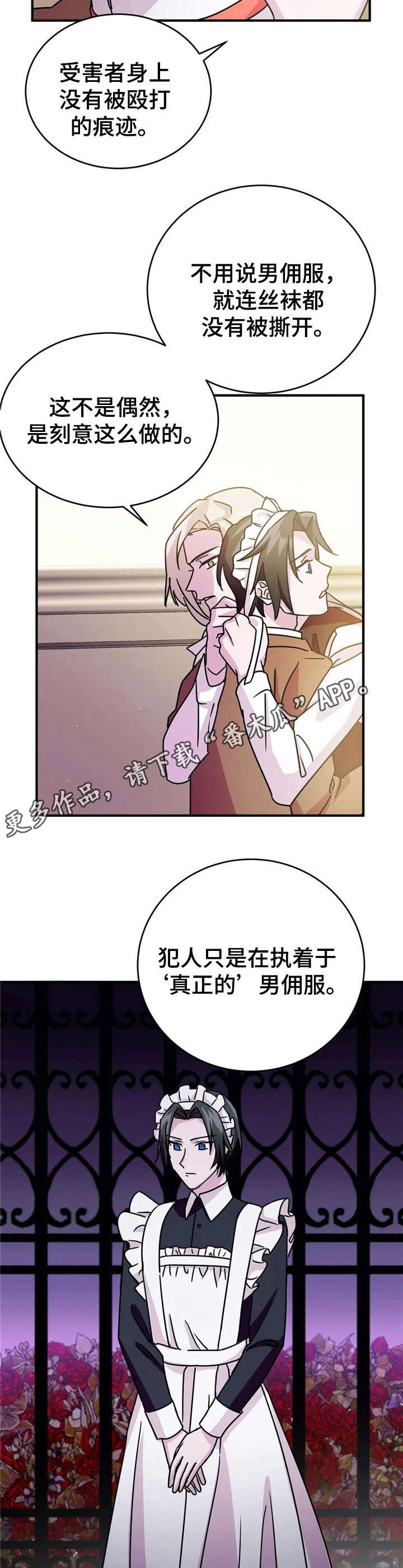 关于恋物症的视频漫画,第15章：劝说5图
